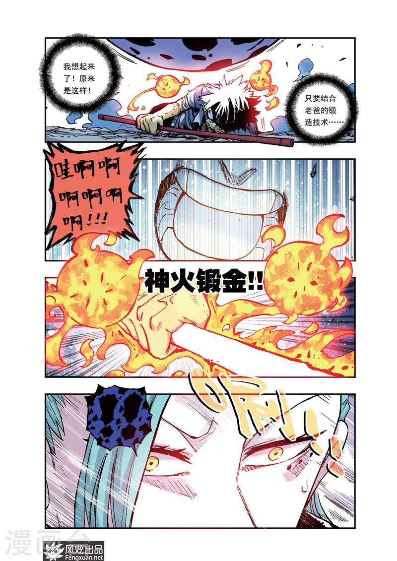 🍴疾影少年 第28话 无极 第8页