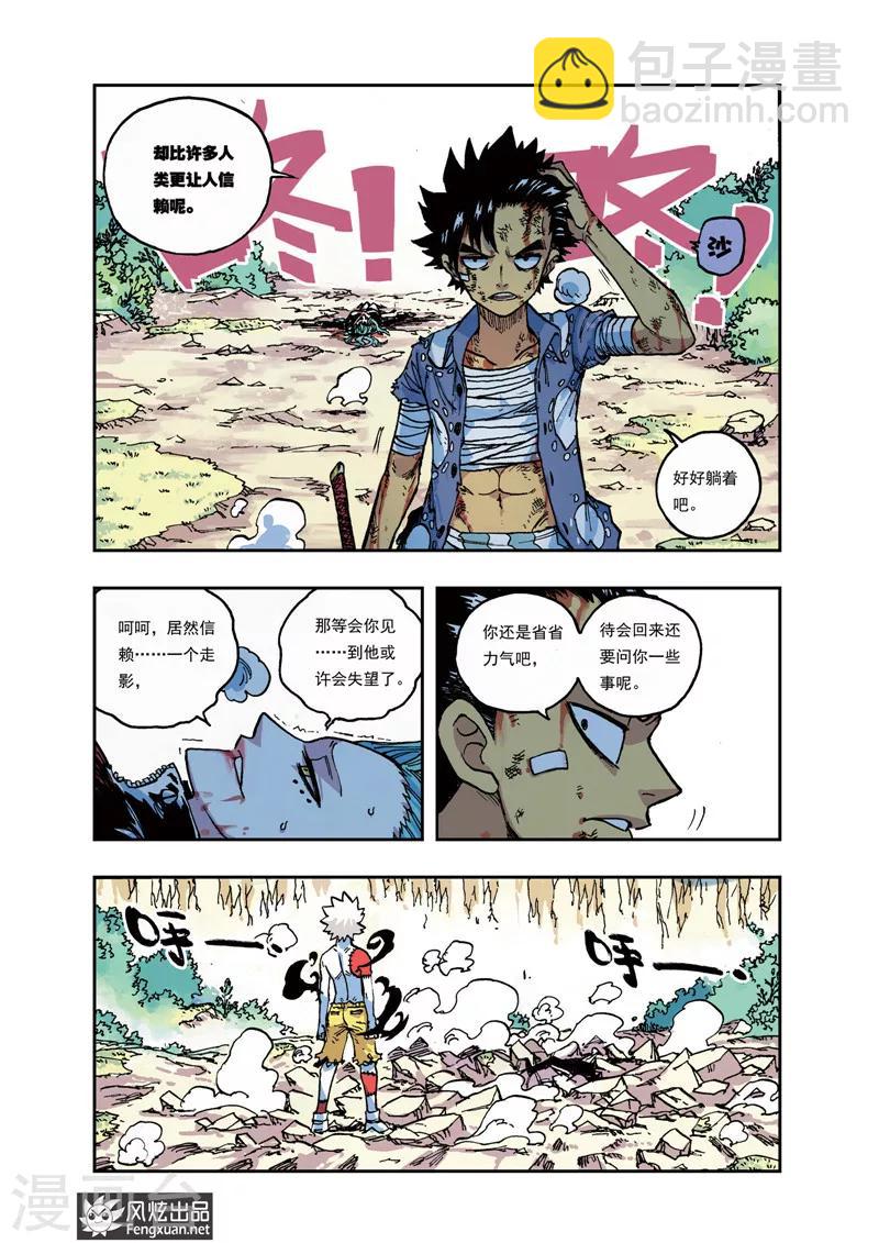 🍴疾影少年 第30话 相遇 第5页