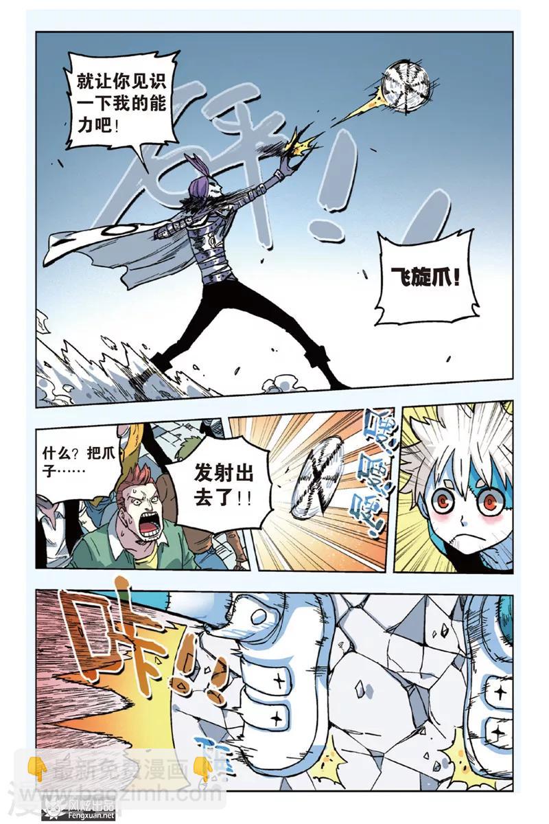 🍴疾影少年 第4话 挑战希拉克 第11页