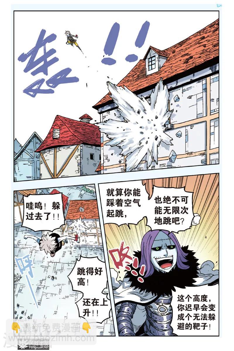 🍴疾影少年 第4话 挑战希拉克 第12页