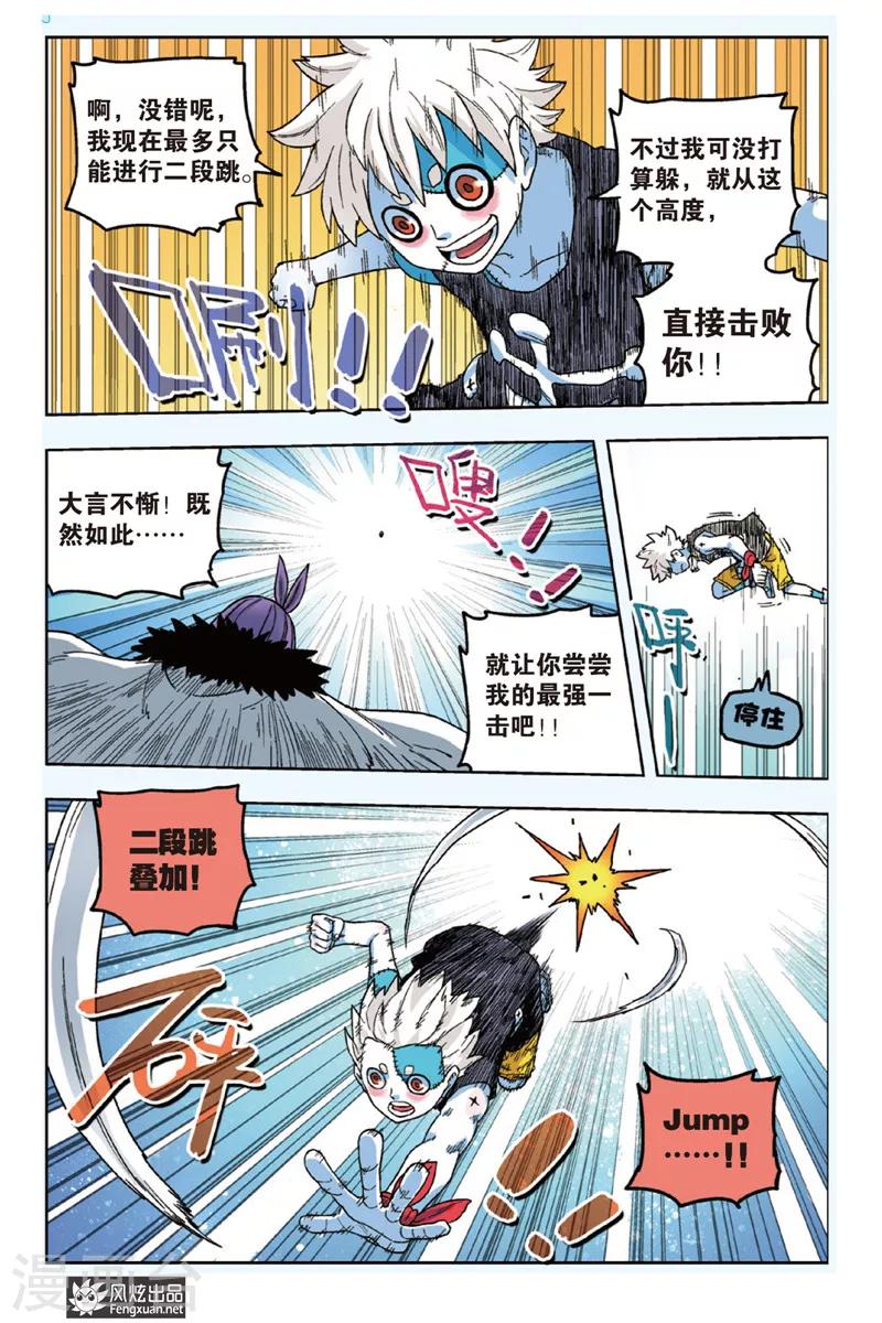 🍴疾影少年 第4话 挑战希拉克 第13页