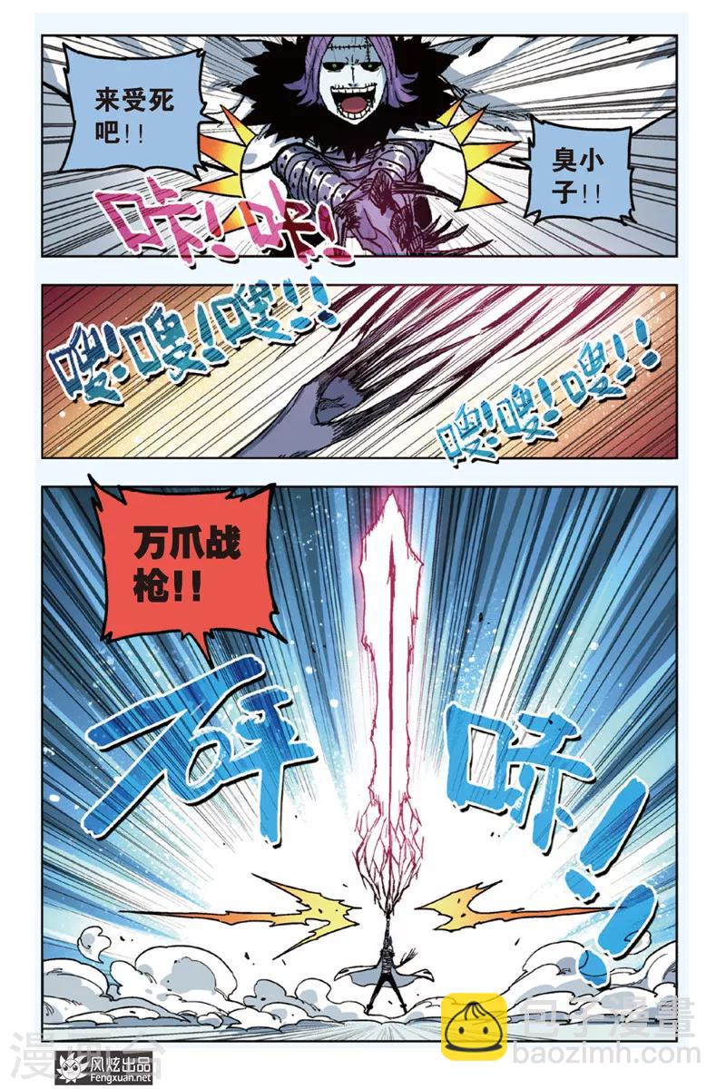 🍴疾影少年 第4话 挑战希拉克 第14页