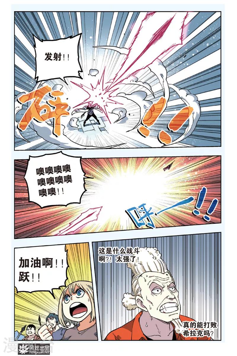 🍴疾影少年 第4话 挑战希拉克 第15页