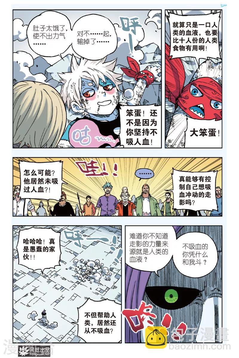 🍴疾影少年 第4话 挑战希拉克 第19页