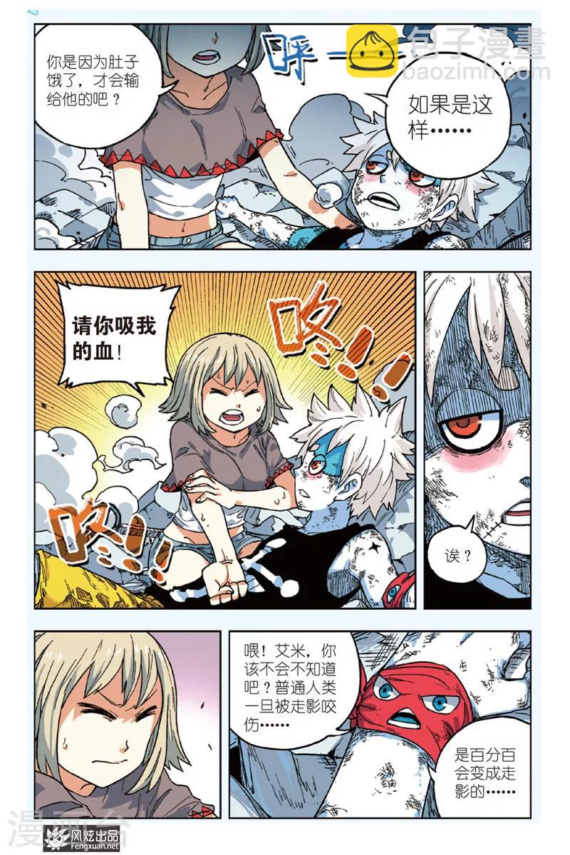🍴疾影少年 第4话 挑战希拉克 第20页
