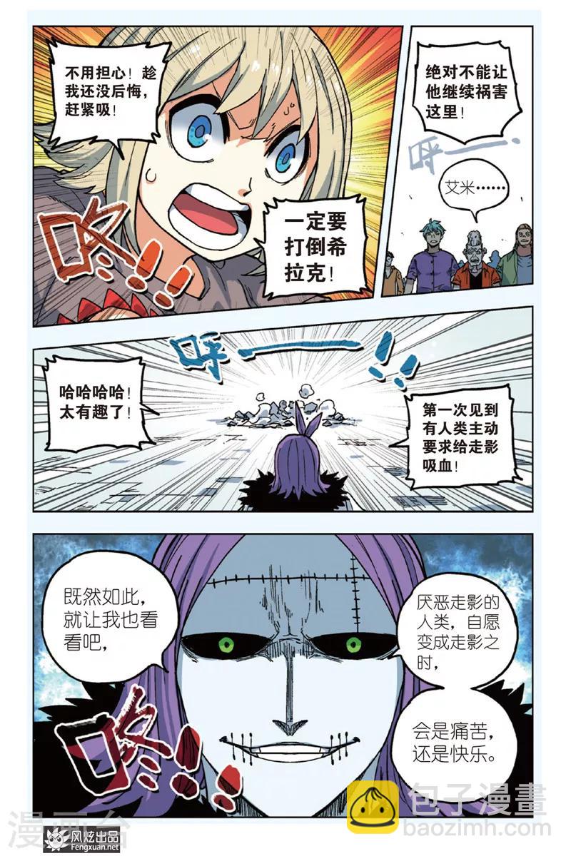 🍴疾影少年 第4话 挑战希拉克 第21页