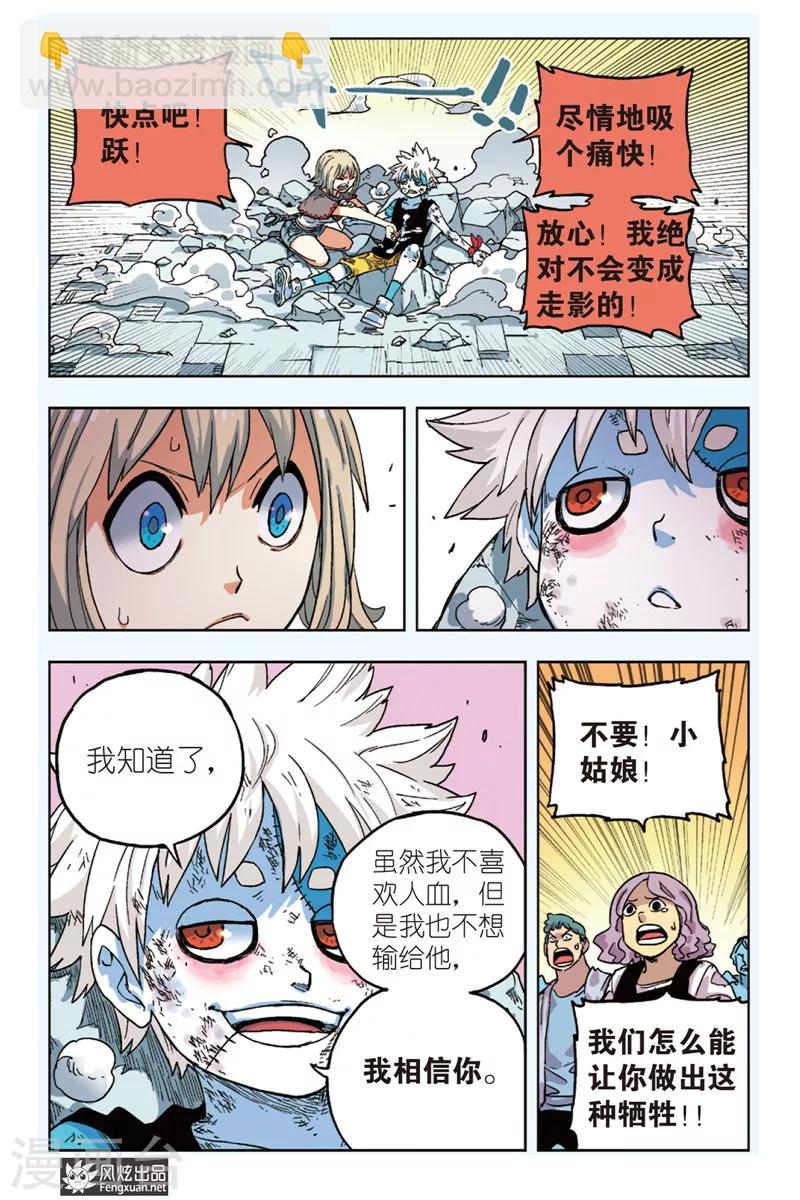 🍴疾影少年 第4话 挑战希拉克 第22页