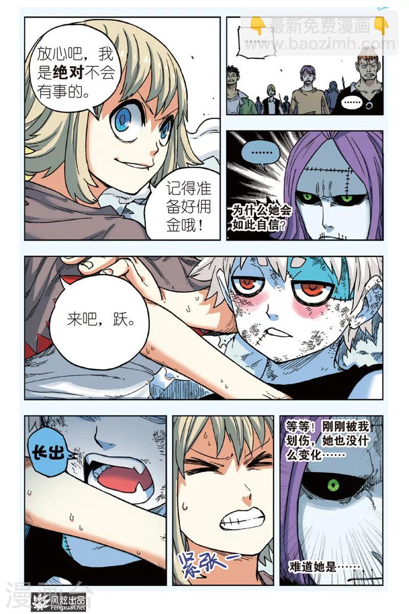 🍴疾影少年 第4话 挑战希拉克 第23页