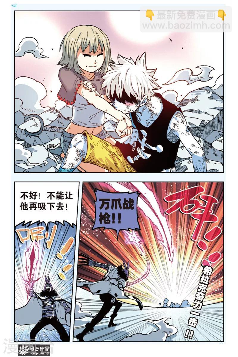 🍴疾影少年 第4话 挑战希拉克 第24页