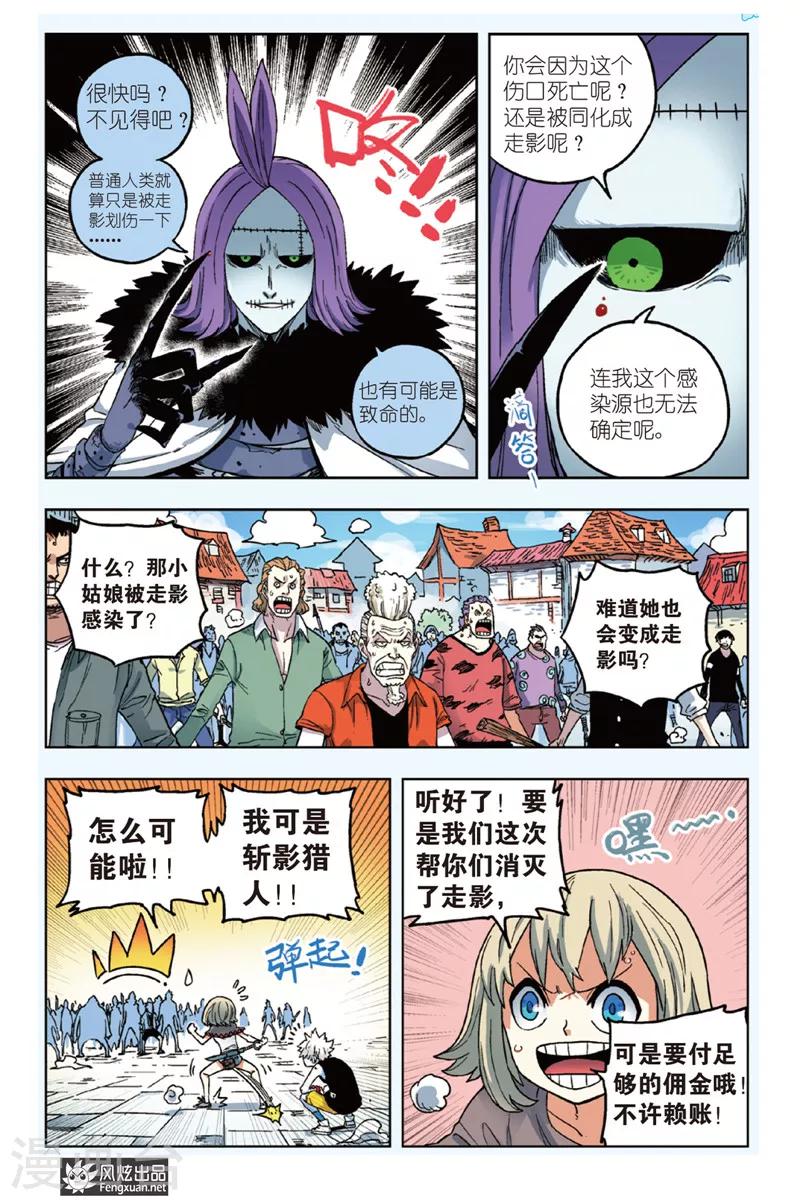 🍴疾影少年 第4话 挑战希拉克 第4页