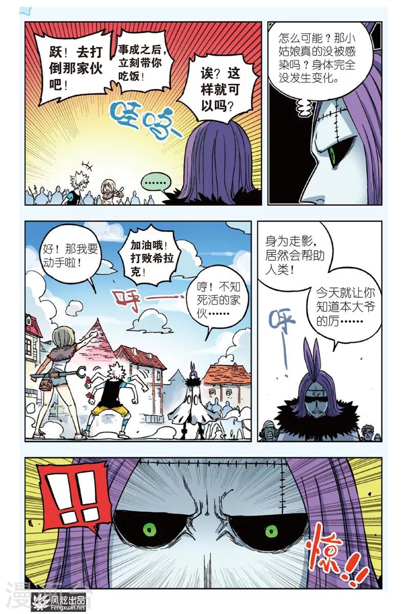 🍴疾影少年 第4话 挑战希拉克 第5页