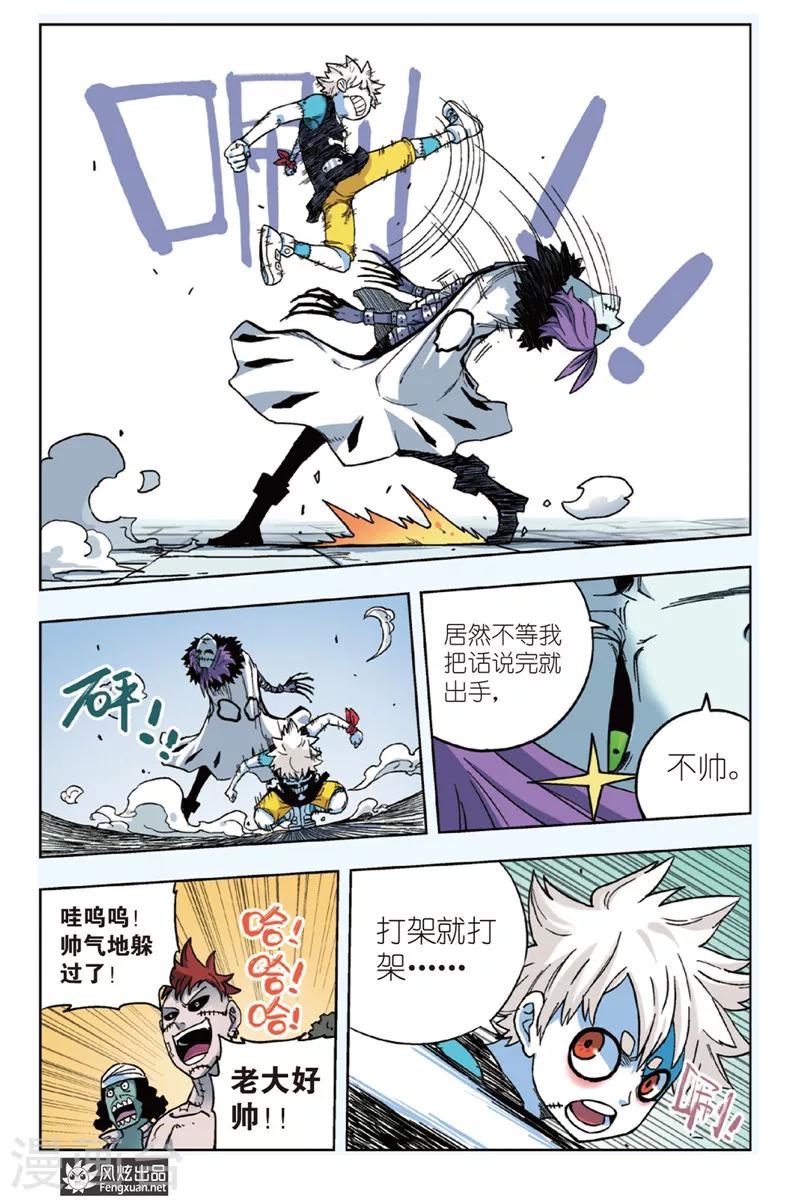 🍴疾影少年 第4话 挑战希拉克 第6页