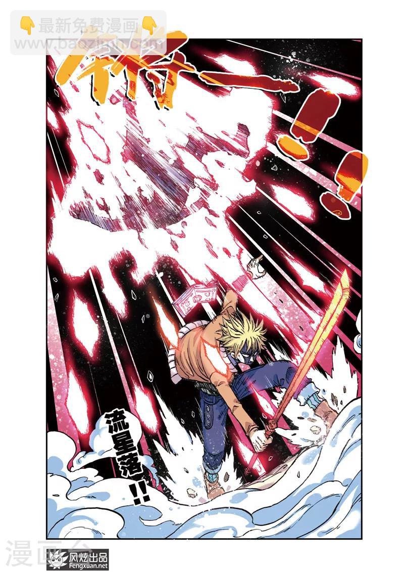🍴疾影少年 第32话 裁决·流星落 第11页