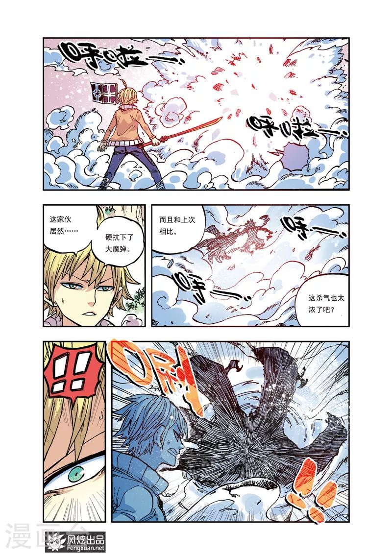 🍴疾影少年 第32话 裁决·流星落 第2页