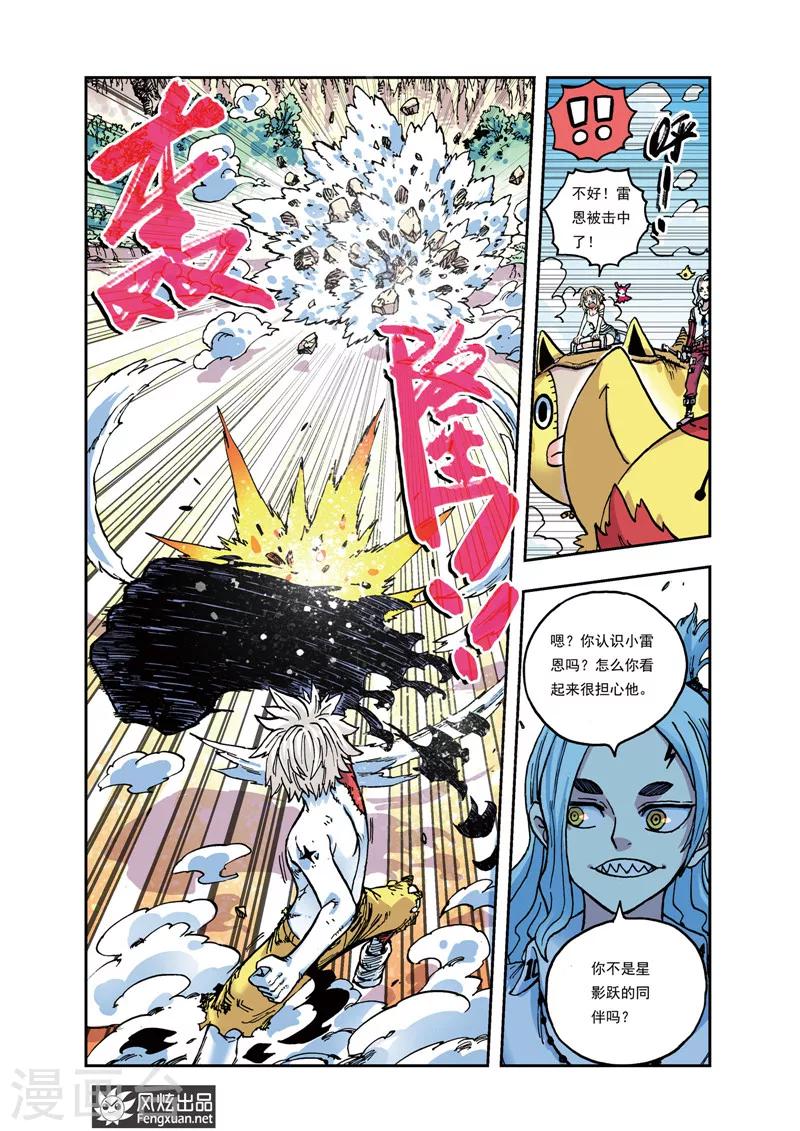 🍴疾影少年 第32话 裁决·流星落 第5页