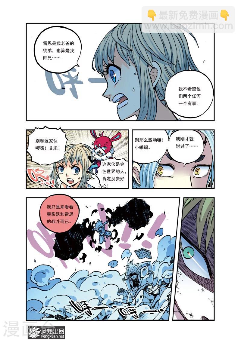 🍴疾影少年 第32话 裁决·流星落 第6页