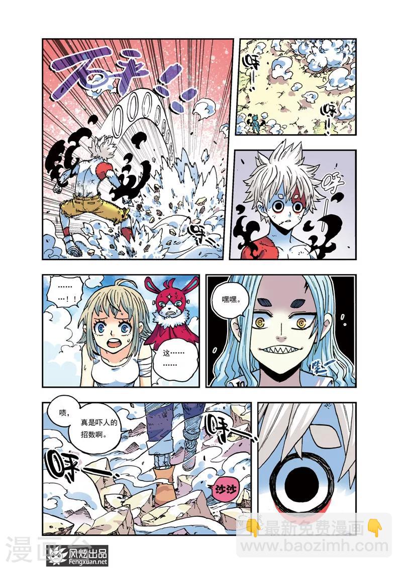 🍴疾影少年 第32话 裁决·流星落 第8页