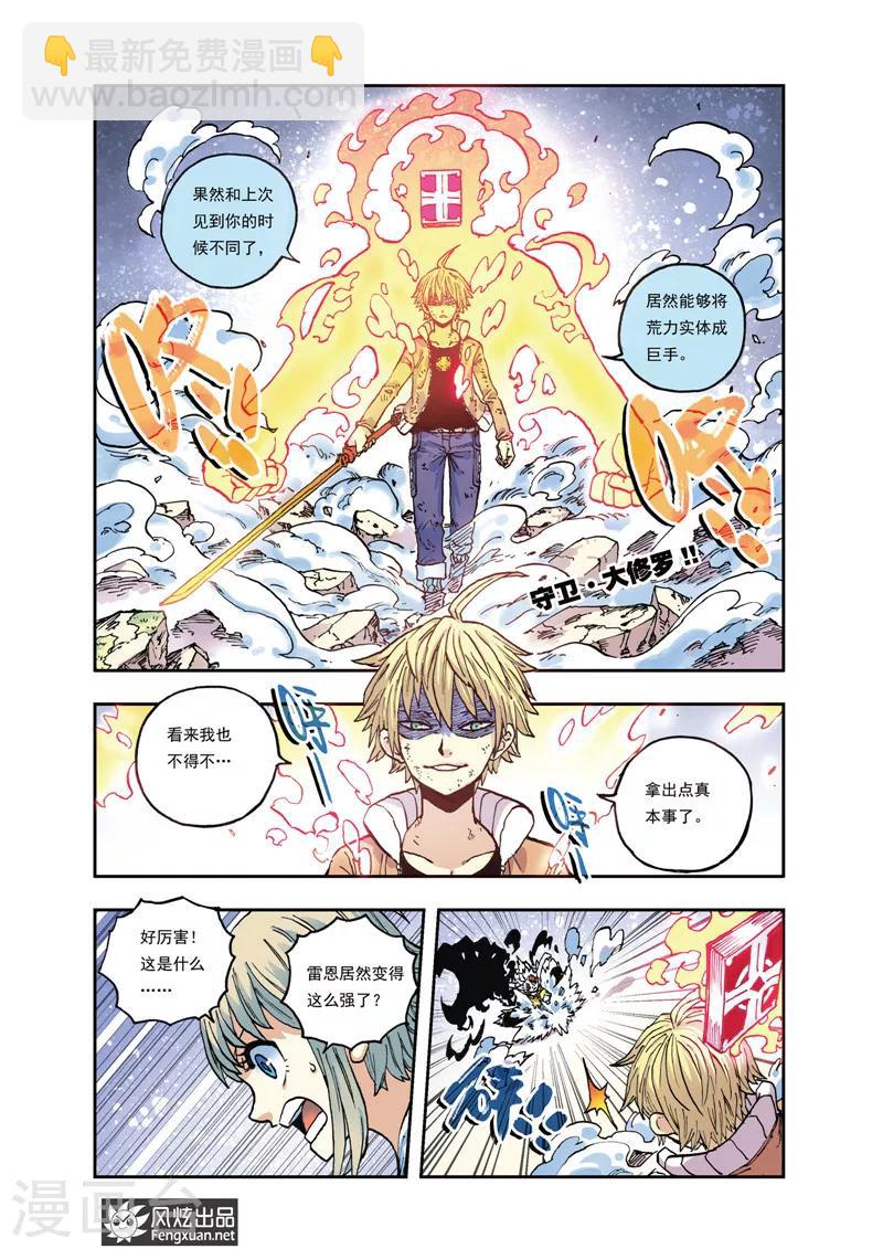 🍴疾影少年 第32话 裁决·流星落 第9页