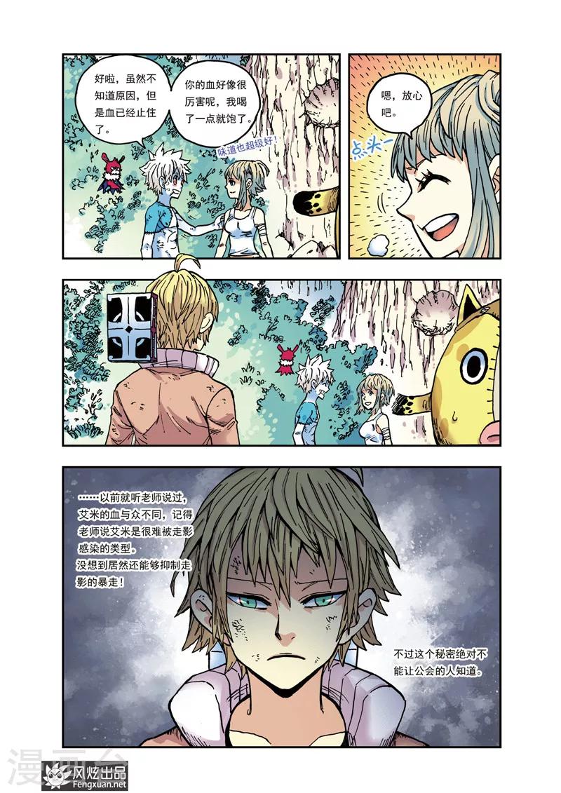 🍴疾影少年 第34话 比任何人都温柔 第10页