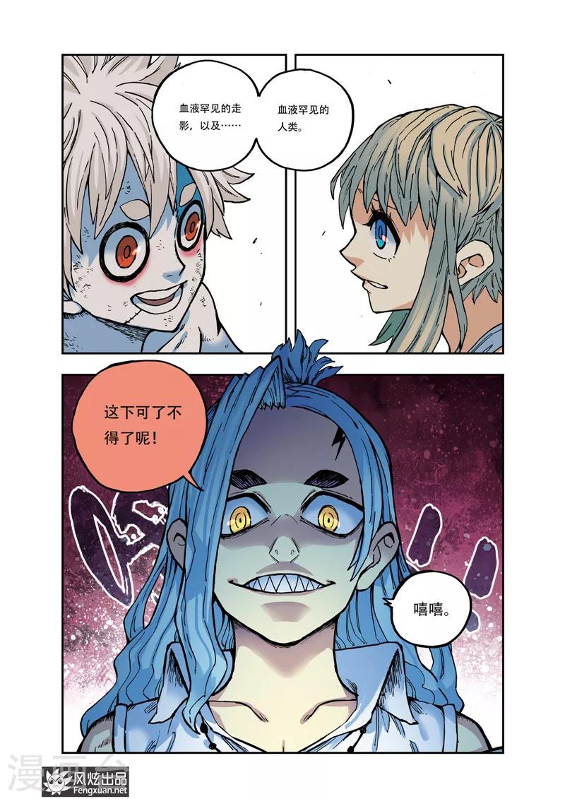 🍴疾影少年 第34话 比任何人都温柔 第12页