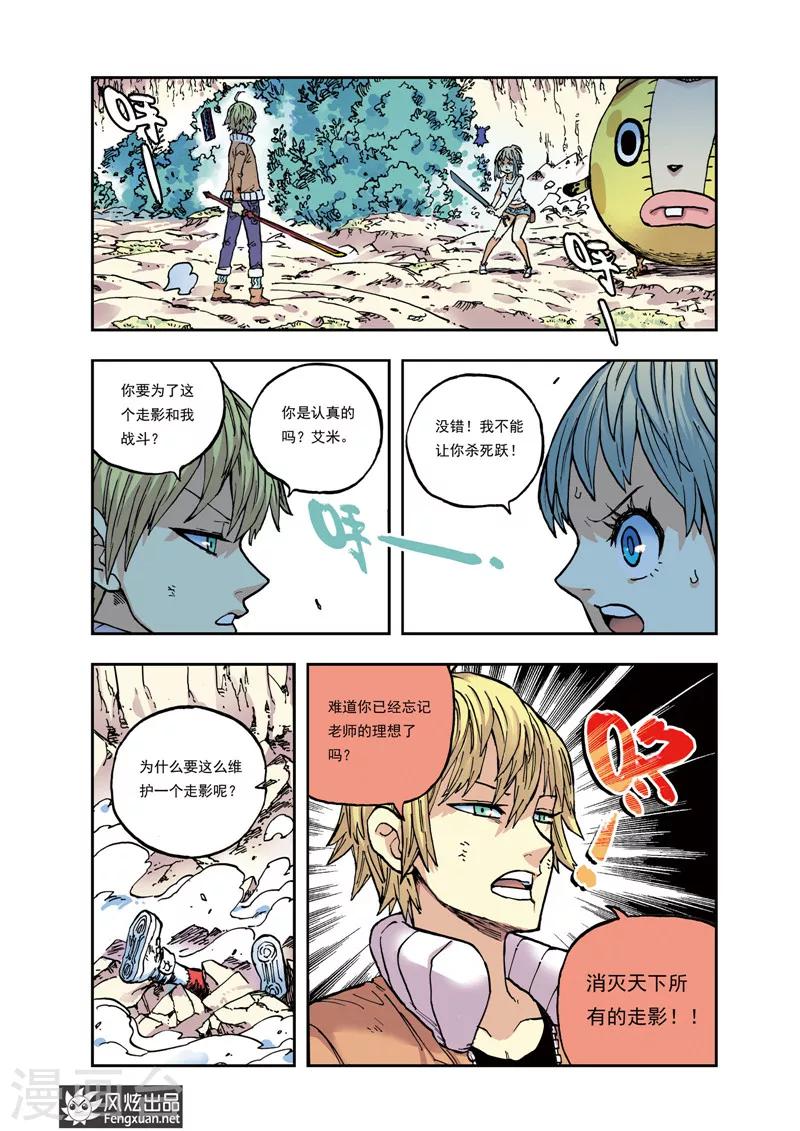 🍴疾影少年 第34话 比任何人都温柔 第2页