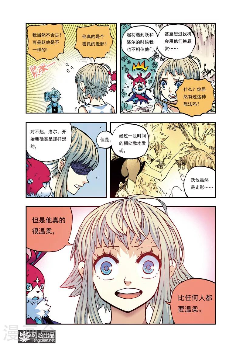🍴疾影少年 第34话 比任何人都温柔 第3页