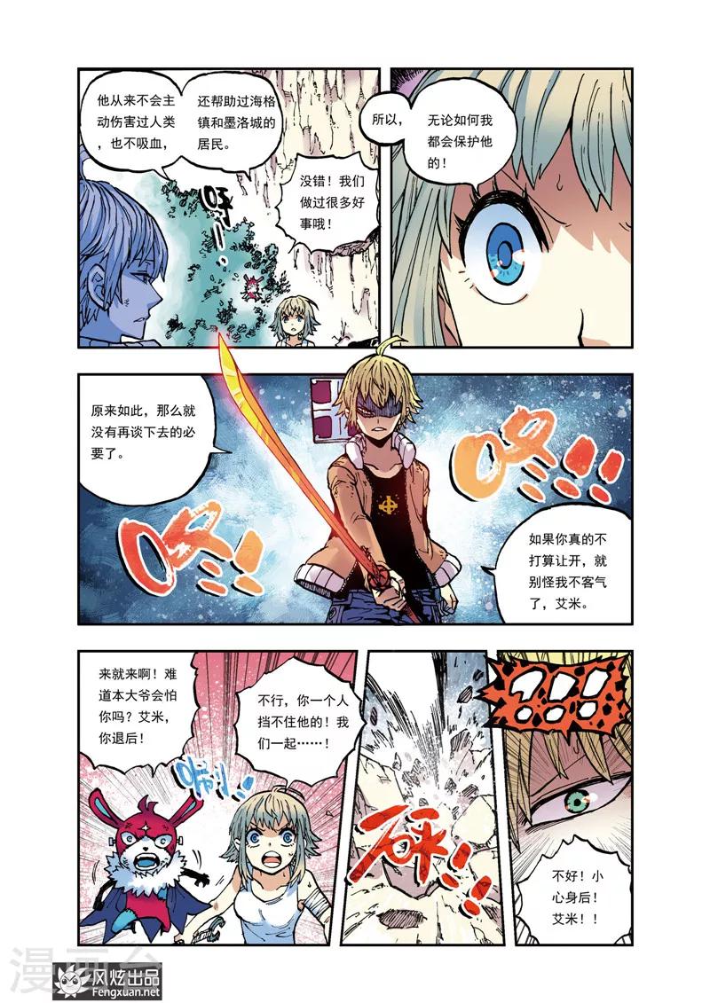 🍴疾影少年 第34话 比任何人都温柔 第4页