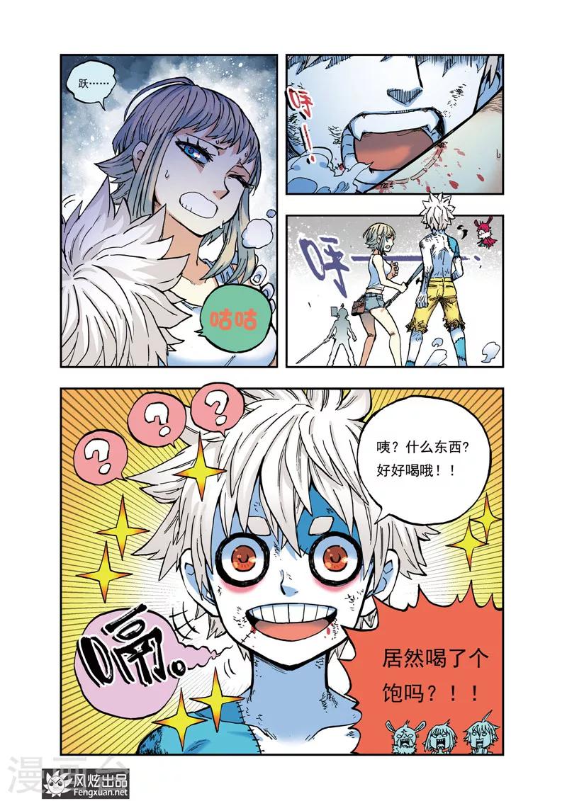 🍴疾影少年 第34话 比任何人都温柔 第7页