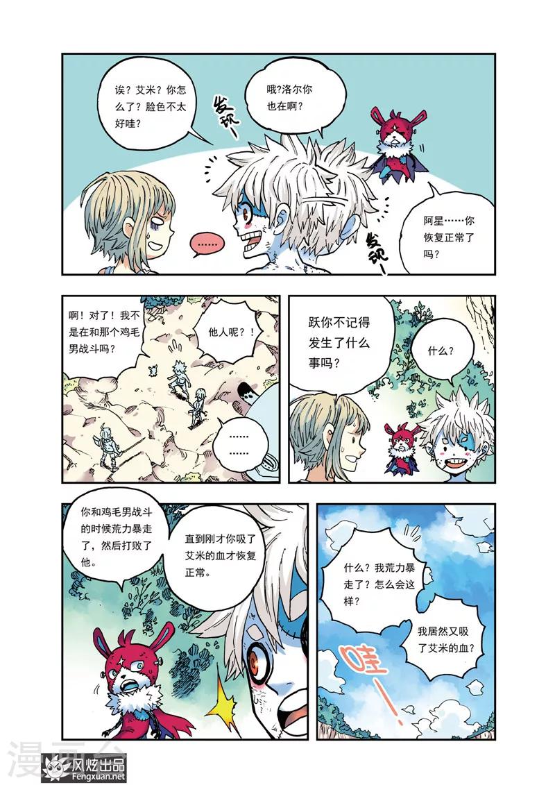 🍴疾影少年 第34话 比任何人都温柔 第8页