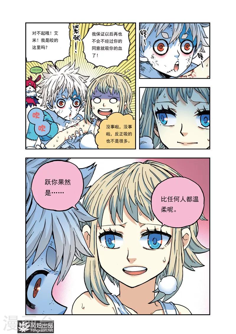 🍴疾影少年 第34话 比任何人都温柔 第9页