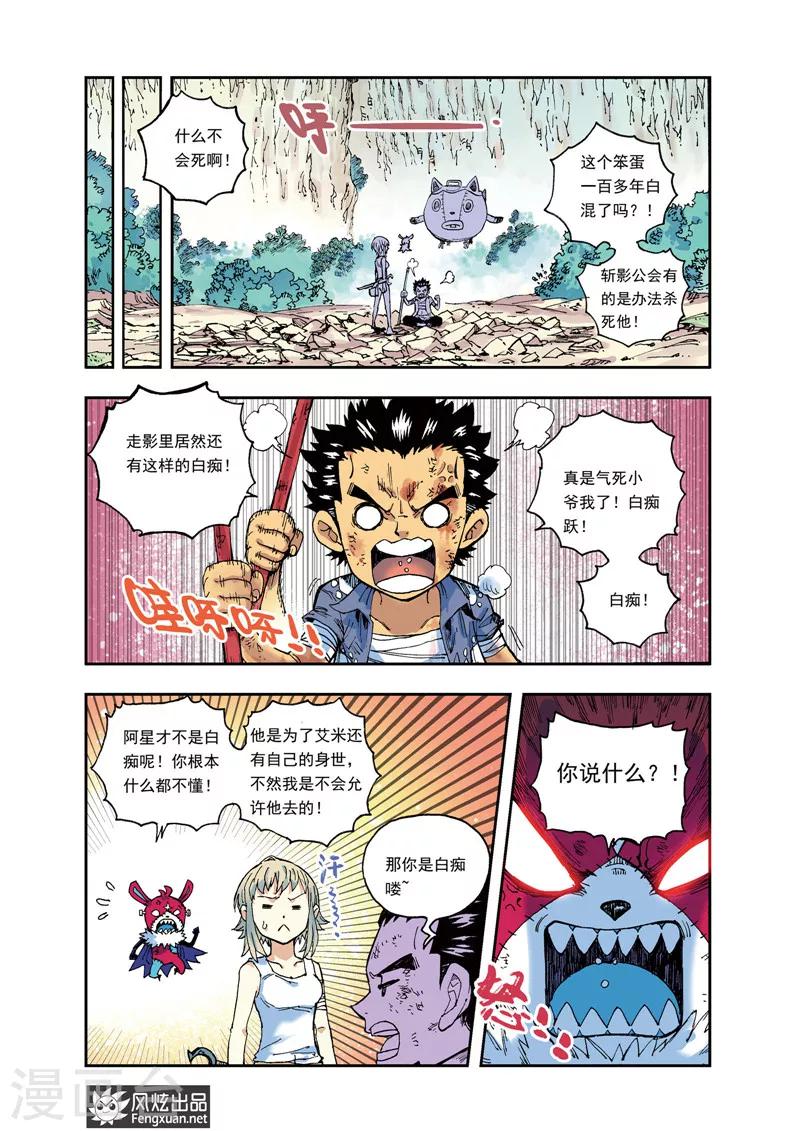🍴疾影少年 第36话 到阿拉奥尔去 第10页