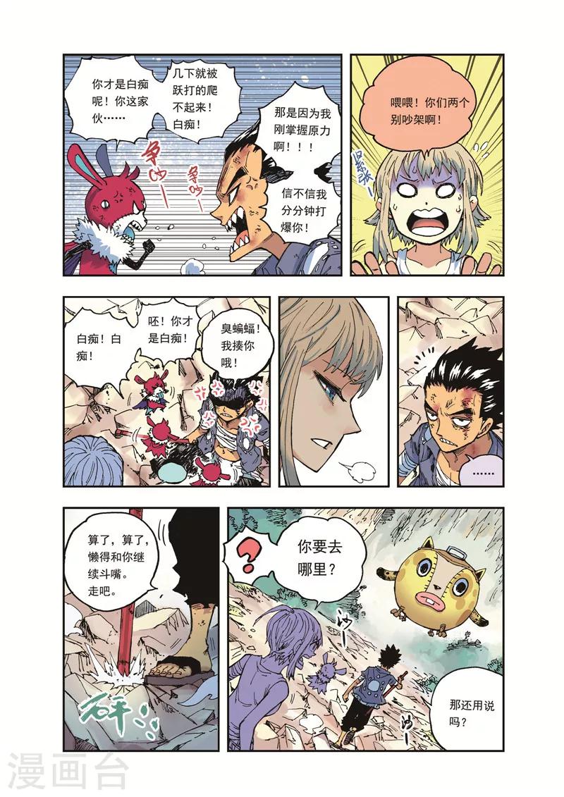 🍴疾影少年 第36话 到阿拉奥尔去 第11页