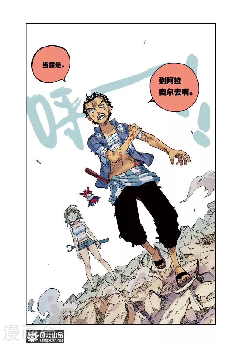 🍴疾影少年 第36话 到阿拉奥尔去 第12页
