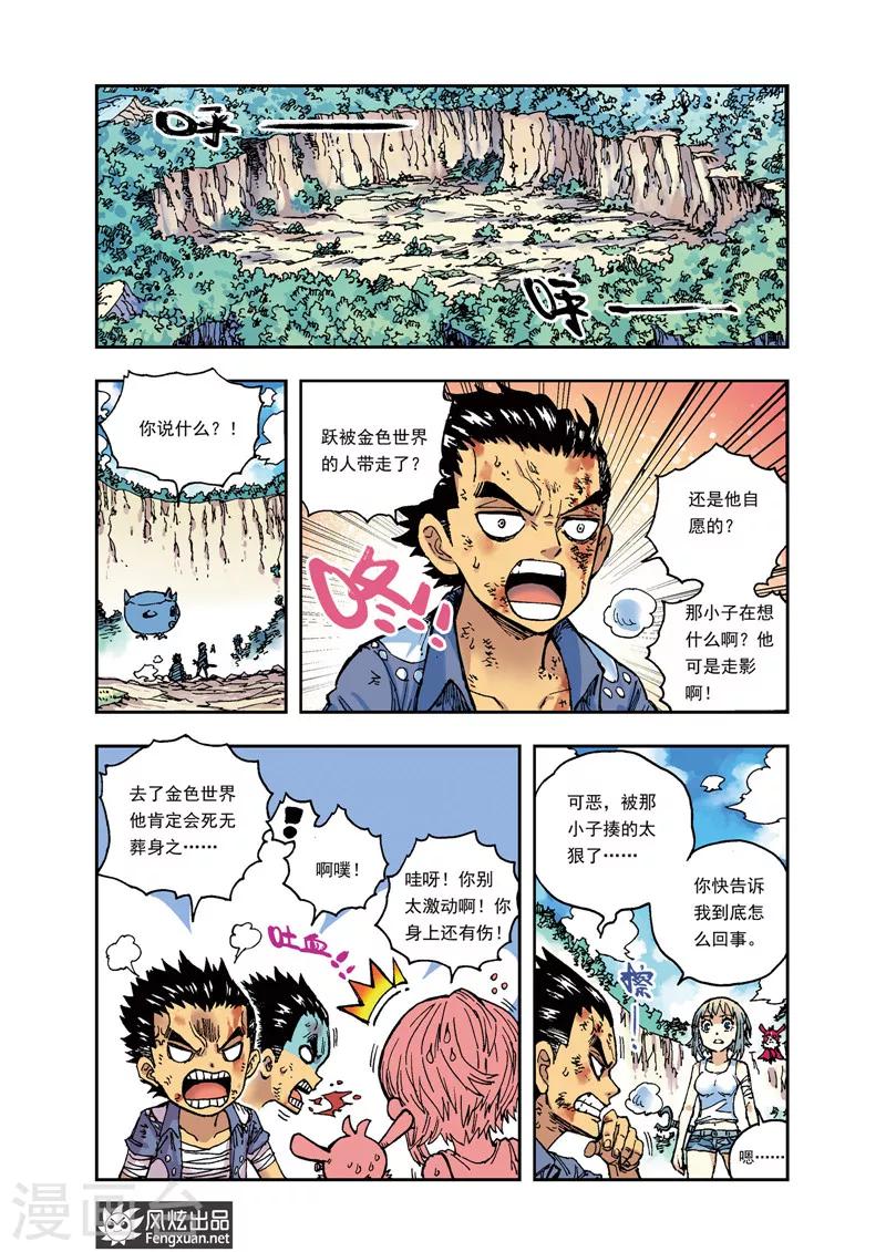 🍴疾影少年 第36话 到阿拉奥尔去 第2页