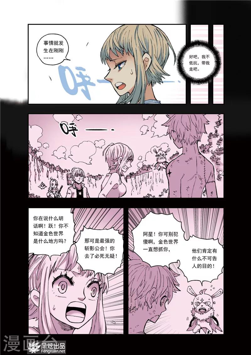 🍴疾影少年 第36话 到阿拉奥尔去 第3页