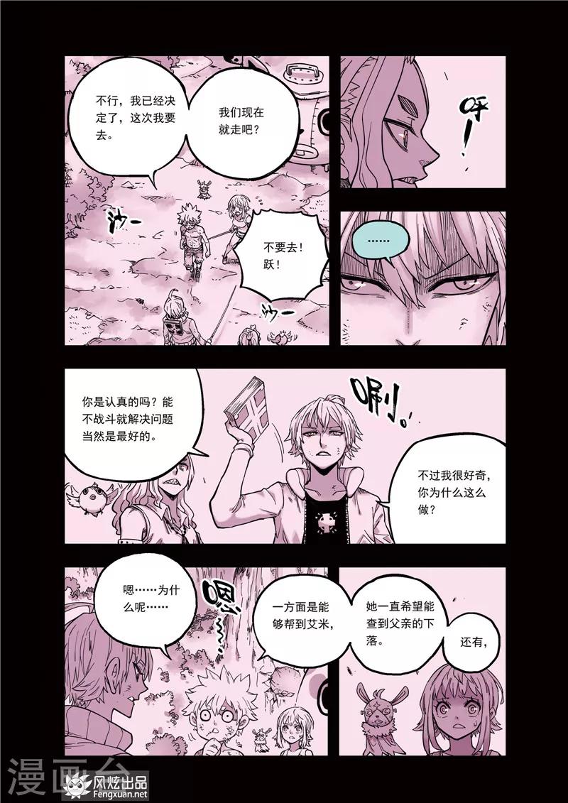 🍴疾影少年 第36话 到阿拉奥尔去 第4页
