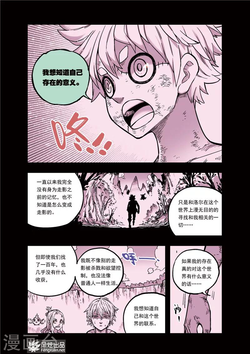 🍴疾影少年 第36话 到阿拉奥尔去 第5页