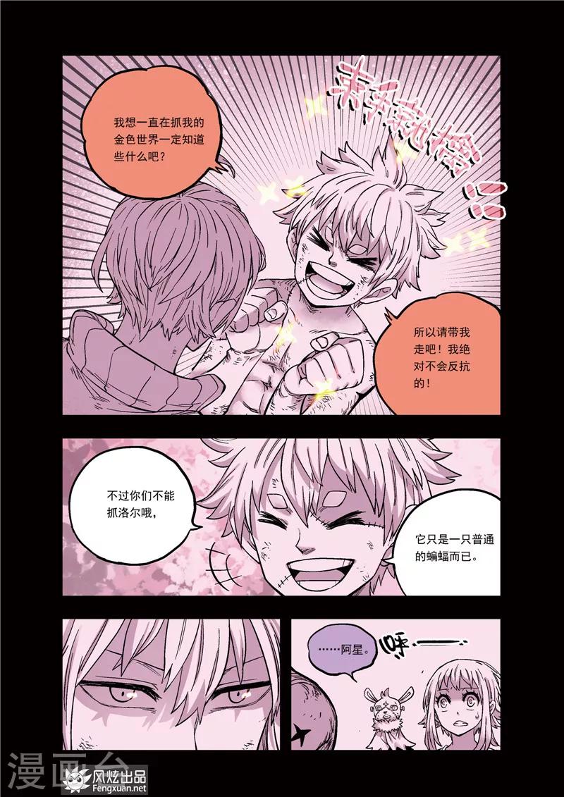 🍴疾影少年 第36话 到阿拉奥尔去 第6页