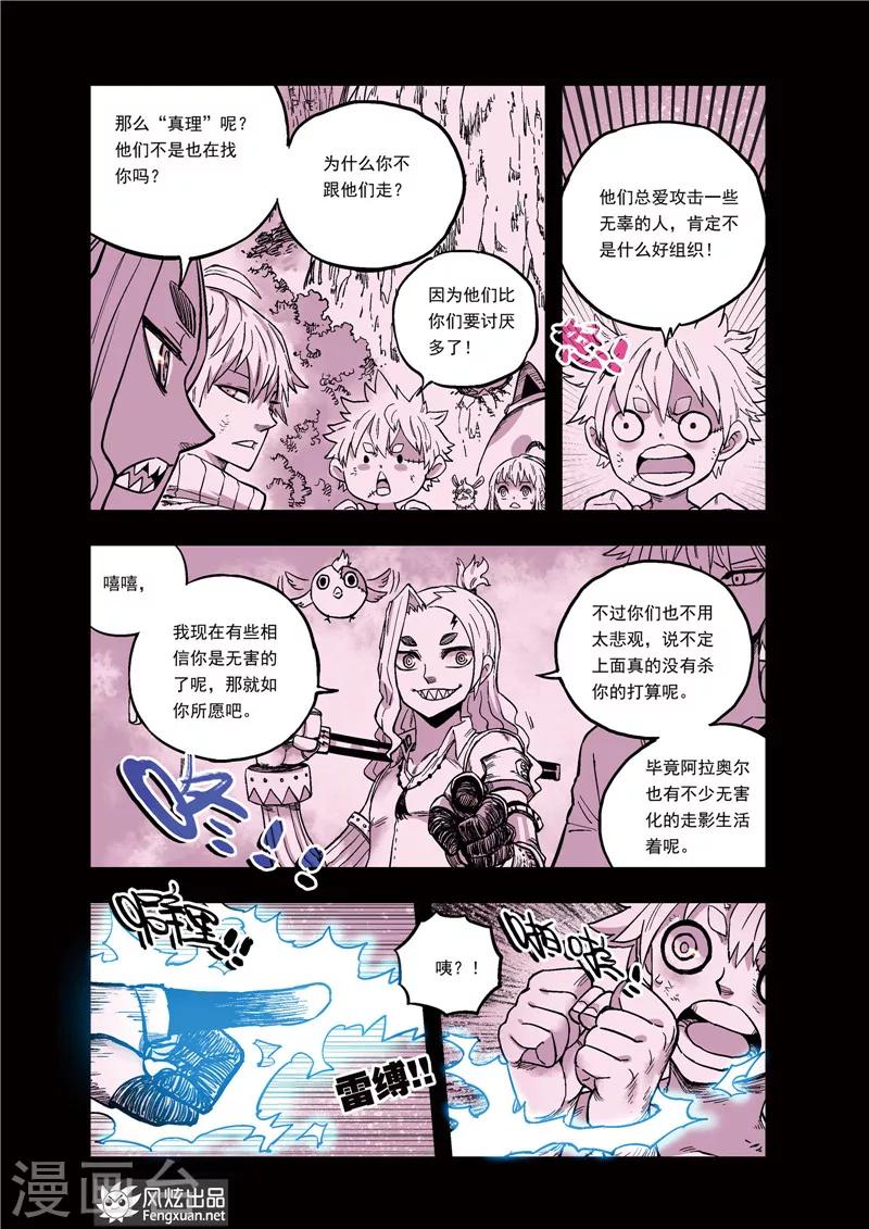 🍴疾影少年 第36话 到阿拉奥尔去 第7页