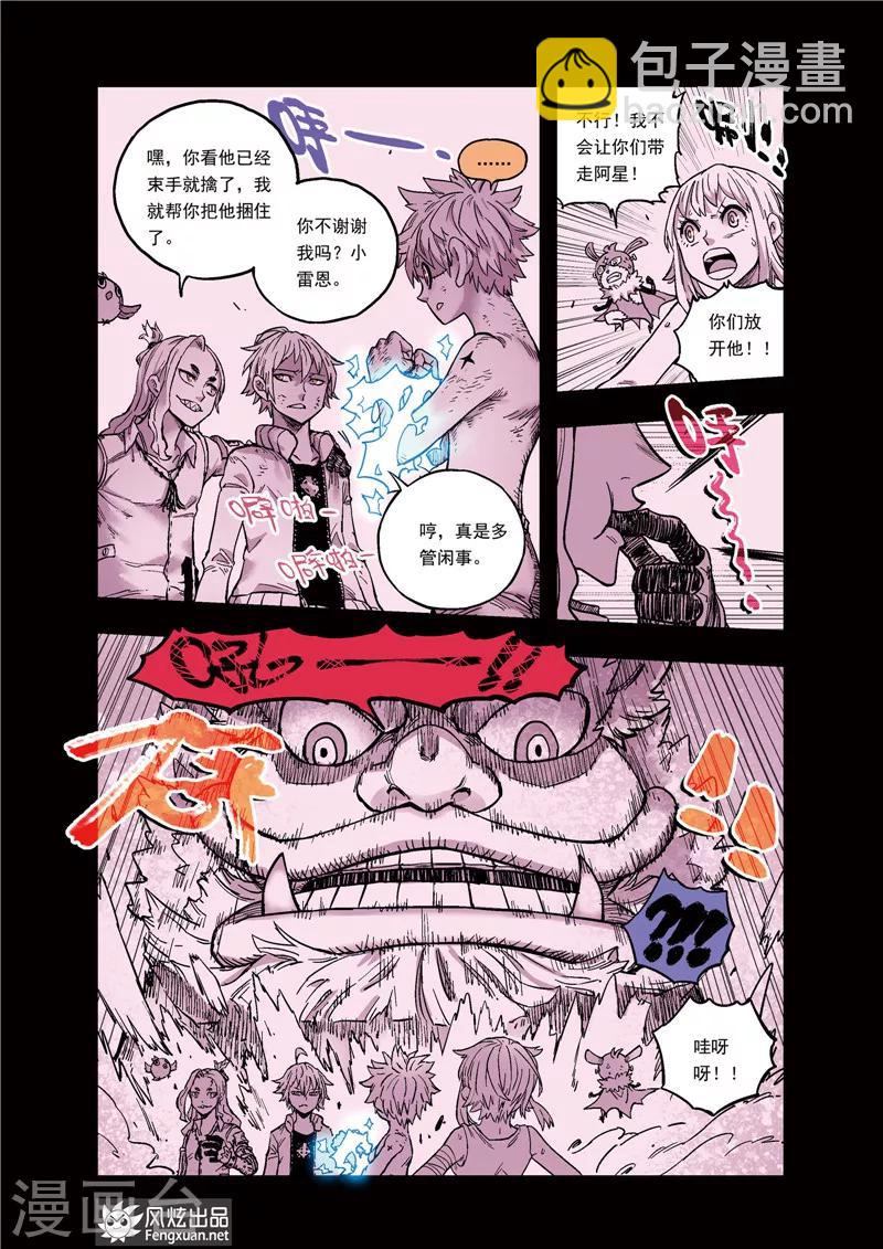 🍴疾影少年 第36话 到阿拉奥尔去 第8页