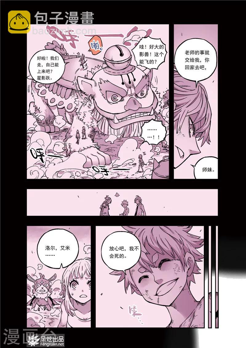 🍴疾影少年 第36话 到阿拉奥尔去 第9页