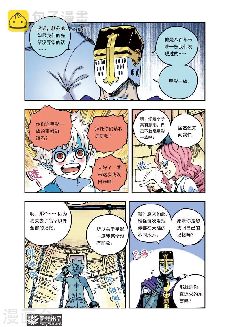 🍴疾影少年 第38话 你想知道的事 第10页