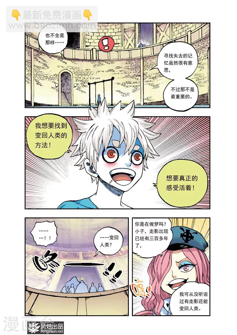 🍴疾影少年 第38话 你想知道的事 第11页