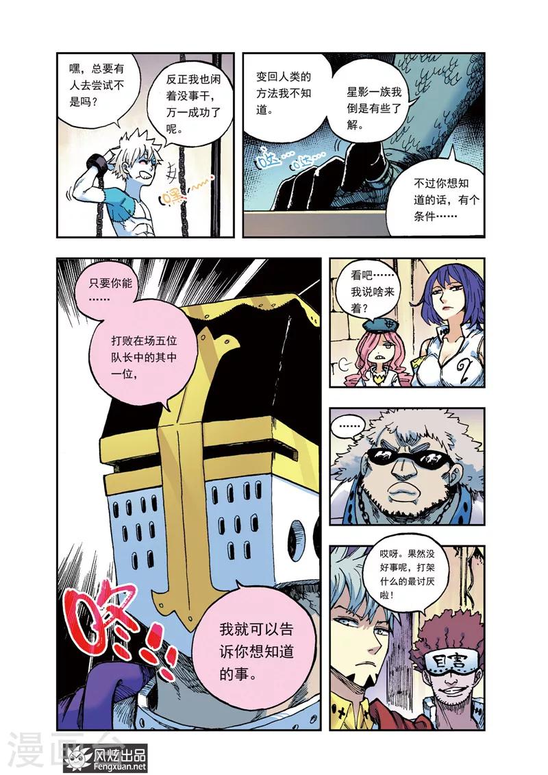 🍴疾影少年 第38话 你想知道的事 第12页