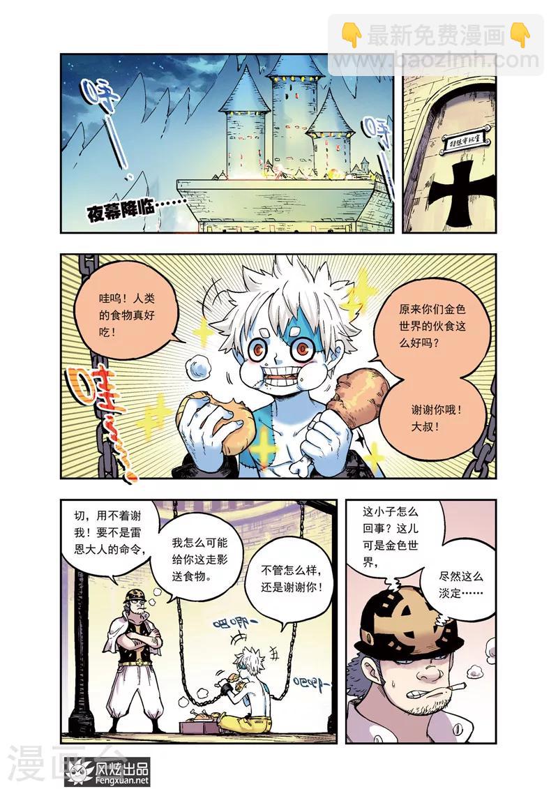 🍴疾影少年 第38话 你想知道的事 第2页