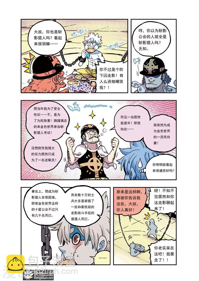 🍴疾影少年 第38话 你想知道的事 第3页
