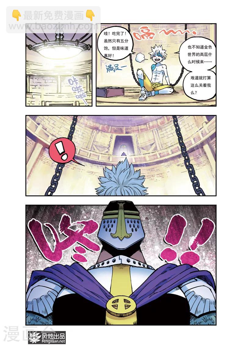 🍴疾影少年 第38话 你想知道的事 第4页