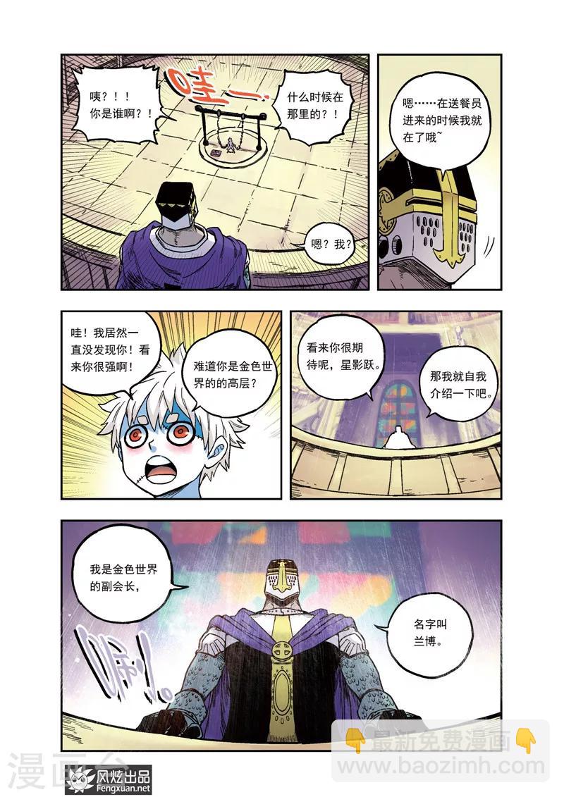 🍴疾影少年 第38话 你想知道的事 第5页