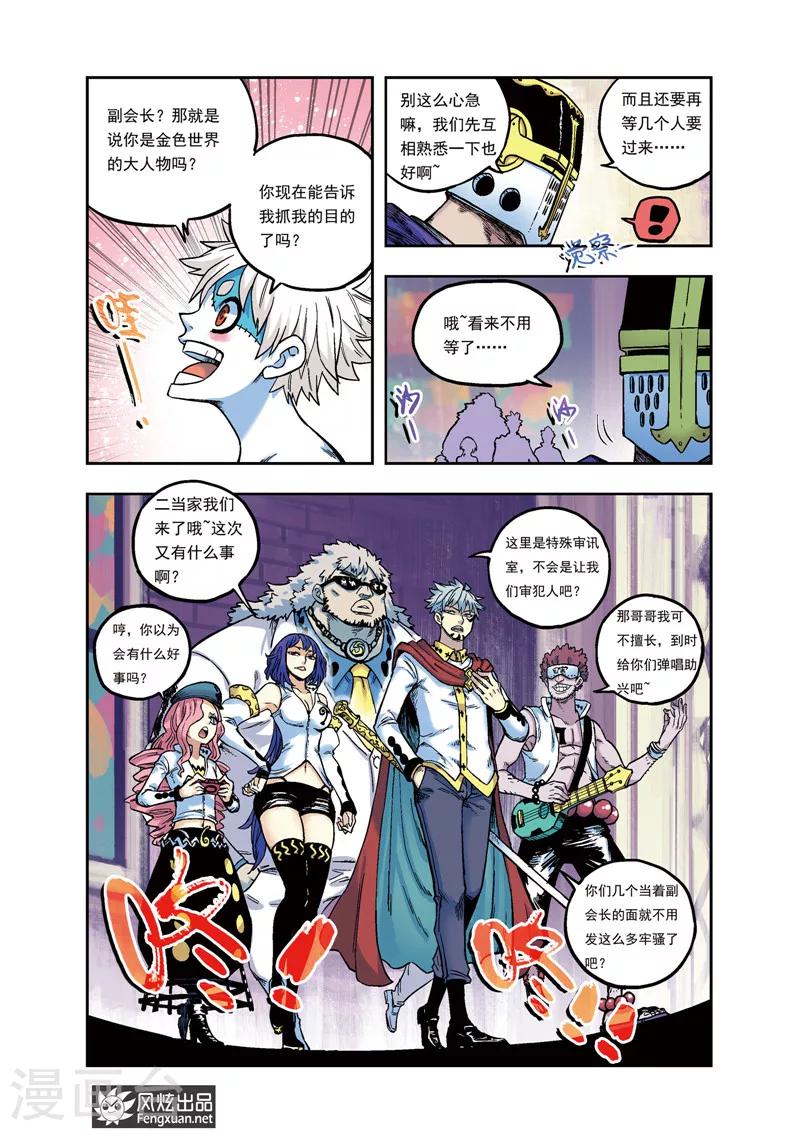 🍴疾影少年 第38话 你想知道的事 第6页