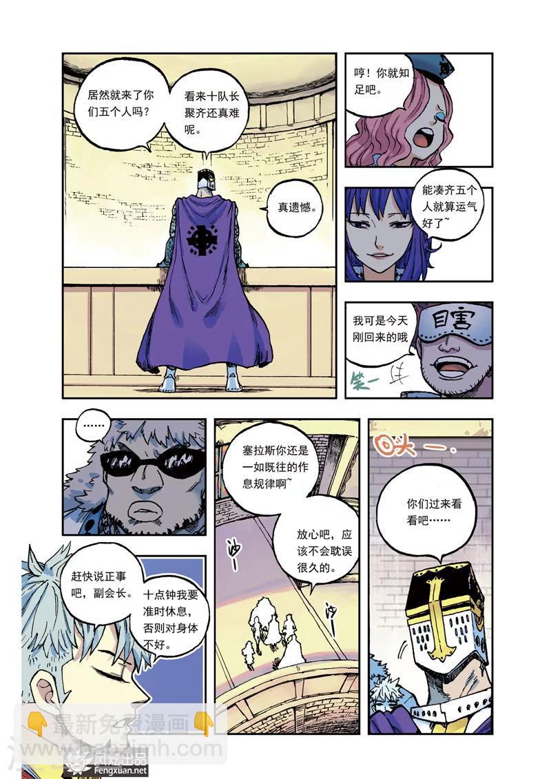 🍴疾影少年 第38话 你想知道的事 第7页